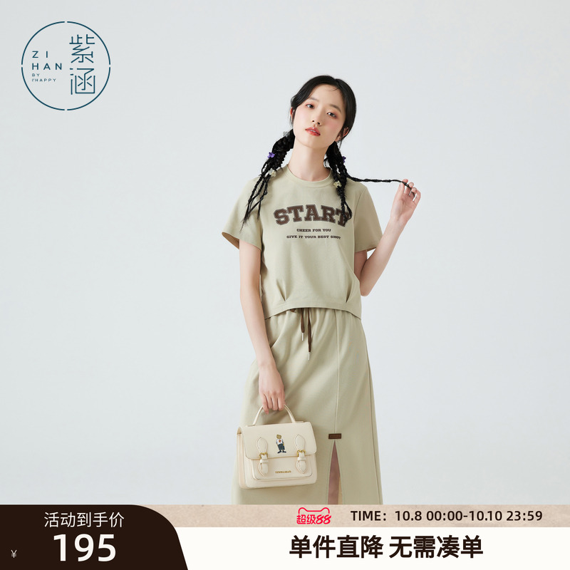紫涵运动休闲套装夏季新款撞色字母印花短袖松紧高腰半身裙两件套