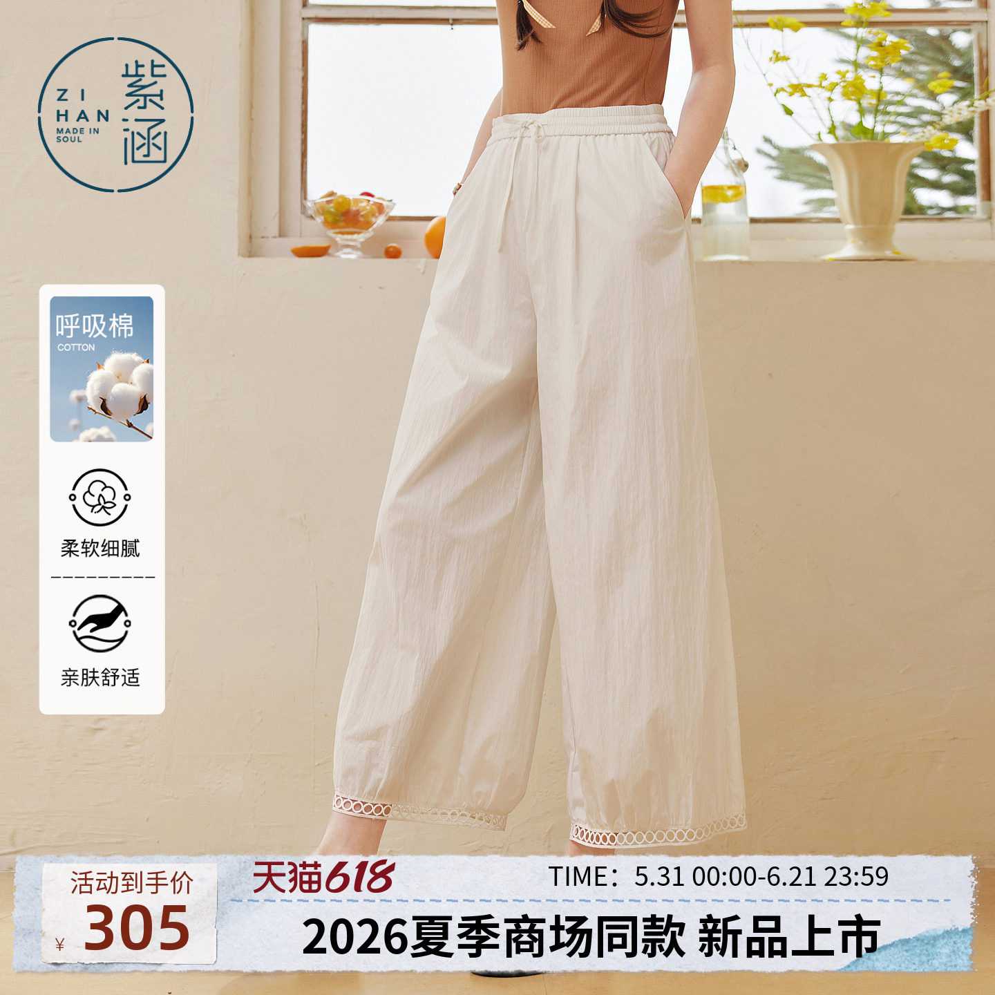 紫涵白色阔腿裤女2026夏季新款度假风脚口花边系绳高腰宽松休闲裤