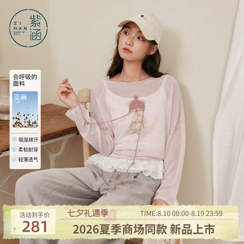 紫涵亚麻粉色长袖罩衫女2026年秋季新款吊带叠穿遮阳小熊宽松上衣