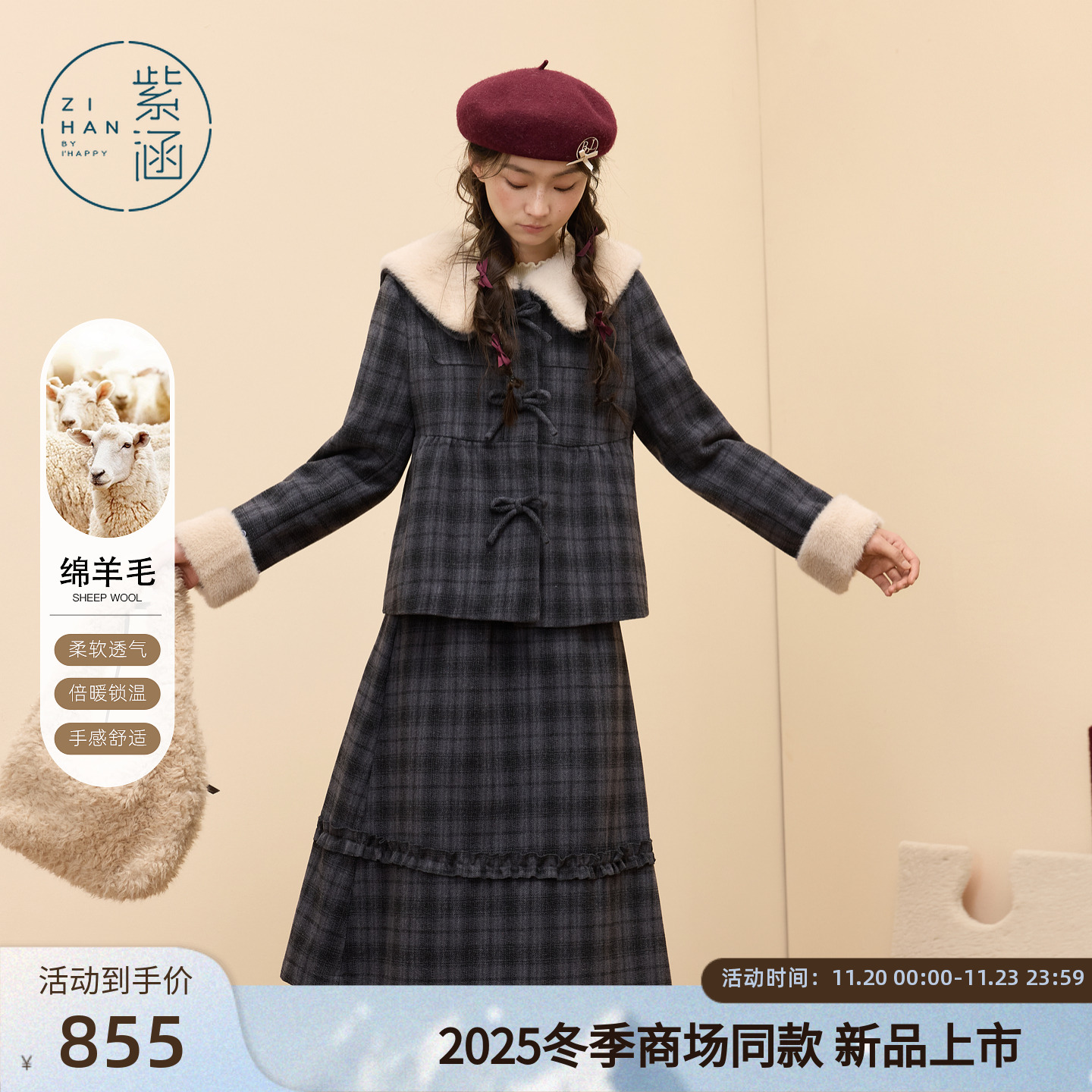 紫涵绵羊毛毛呢格纹半身裙套装