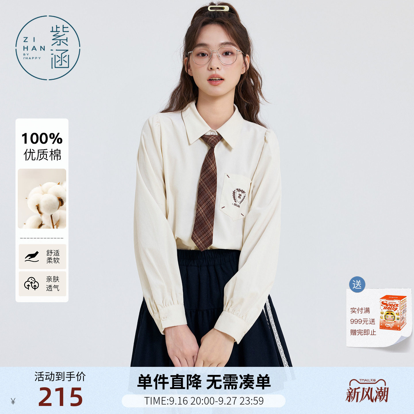 紫涵学院风米白领带衬衫女士冬季新款胸徽刺绣肌理感纯棉长袖衬衣图片