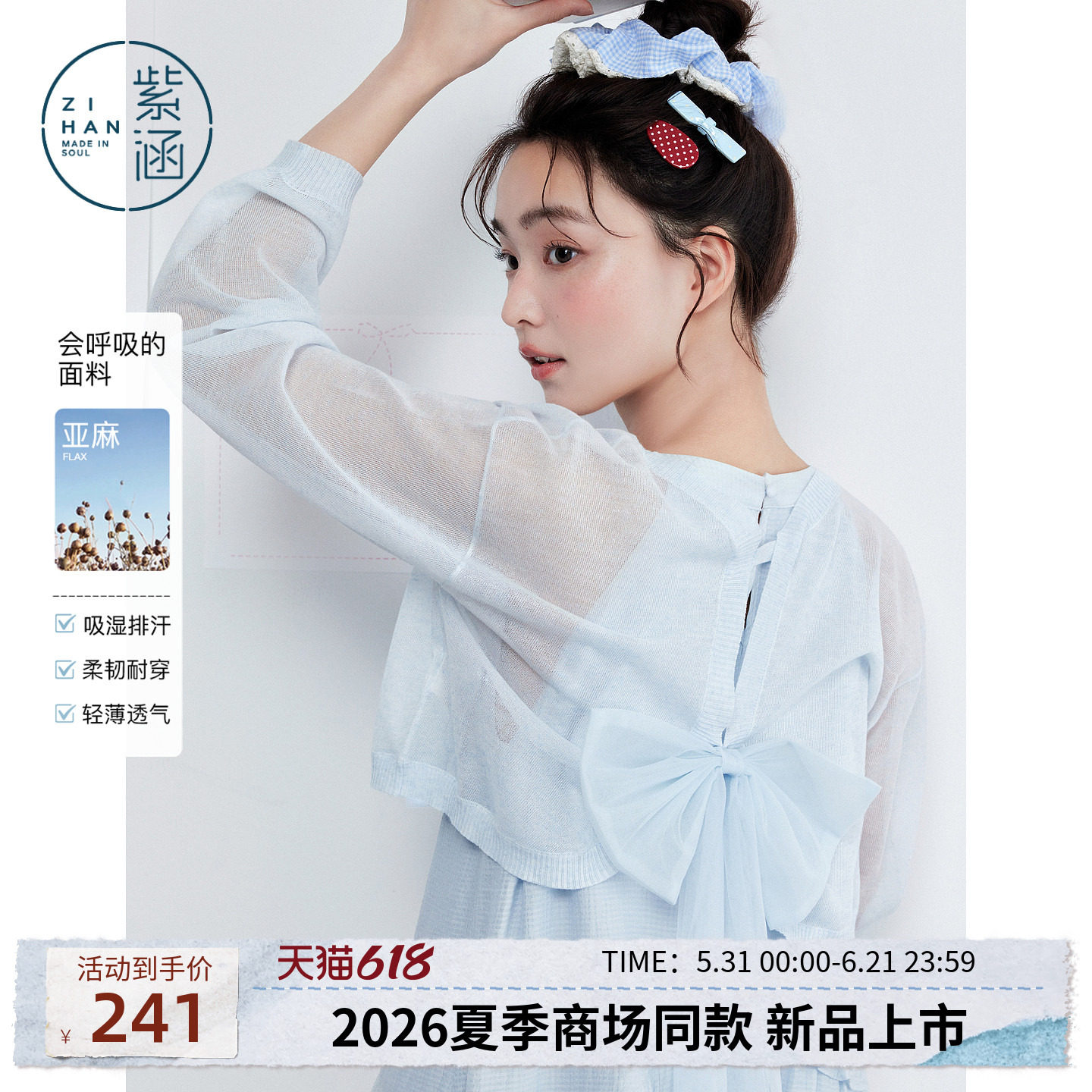 紫涵亚麻针织罩衫女2026年夏季新款薄透后背蝴蝶结吊带裙外搭毛衫