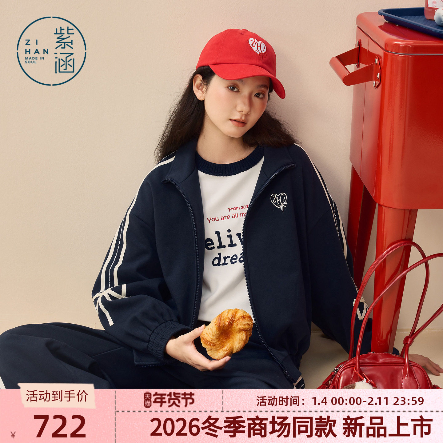 紫涵运动休闲风撞色条纹卫衣外套直筒卫裤两件套装女2026春季新款