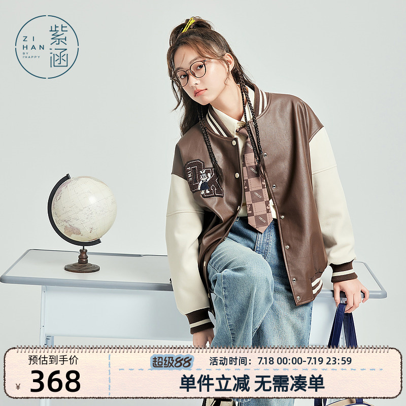 紫涵撞色拼接棒球服女秋季学院风落肩袖宽松皮质外套休闲时尚百搭