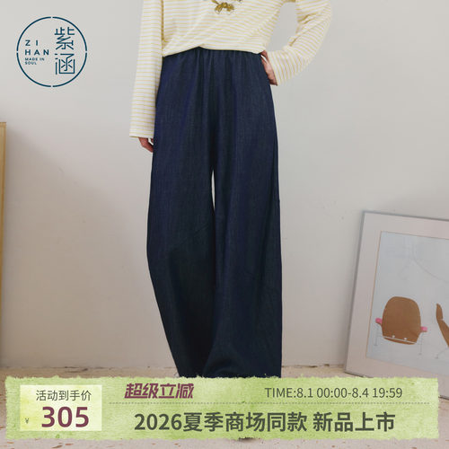 紫涵天丝亚麻阔腿牛仔裤女2026年夏季新款松紧腰宽松遮肉休闲长裤