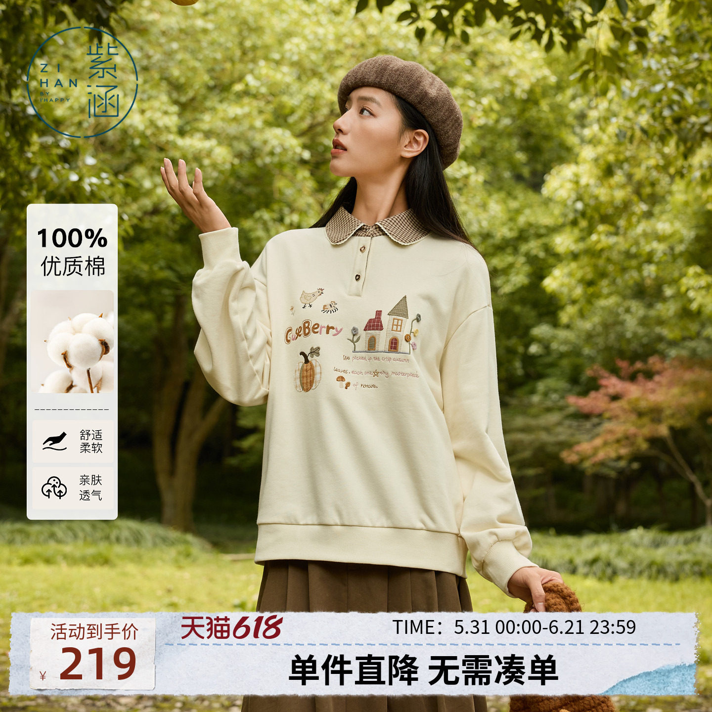 紫涵撞色格纹polo领米白卫衣女士秋季新款田园风贴布刺绣宽松卫衣