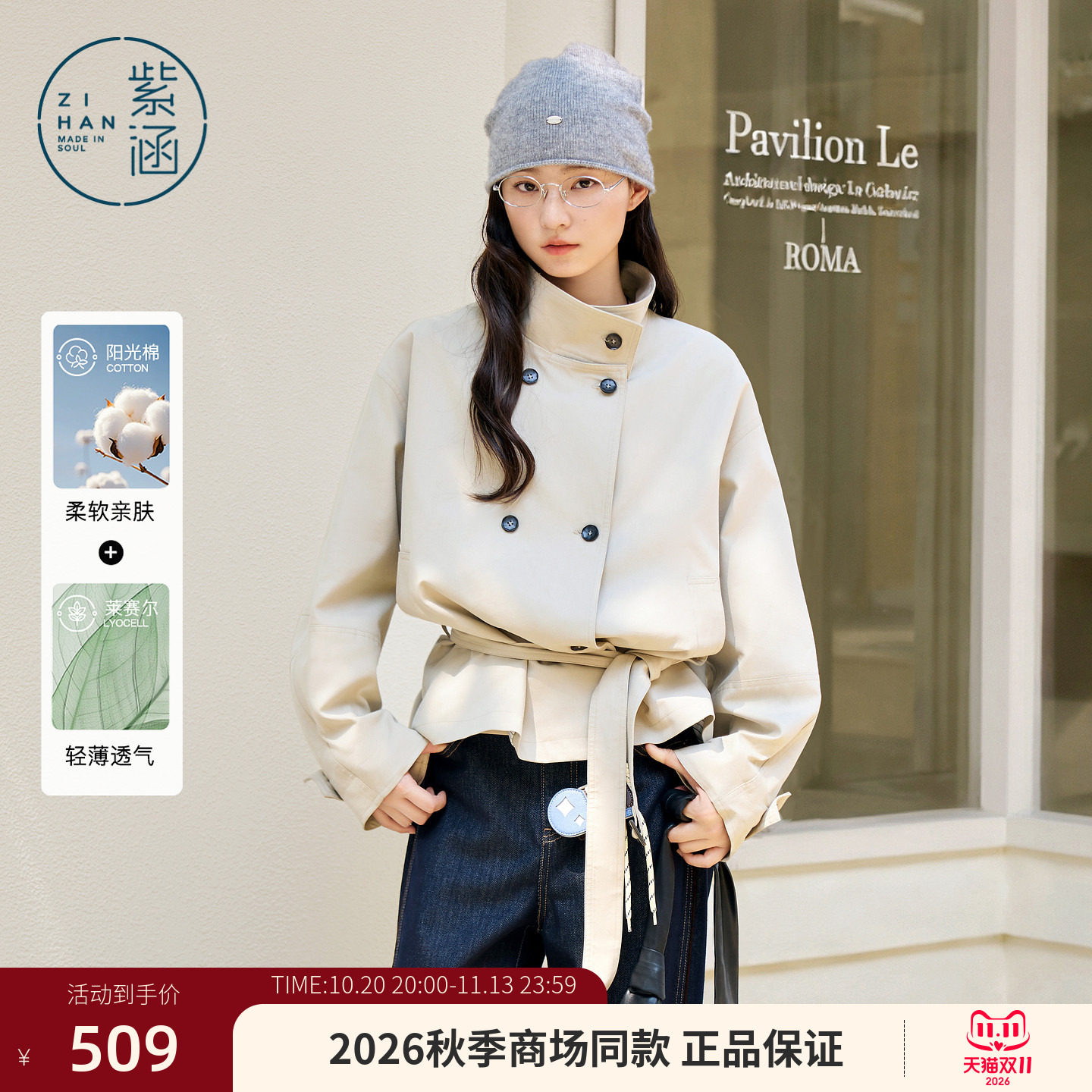 紫涵莱赛尔短款立领风衣女2026年秋季新款燕麦格雷风腰绳收腰外套