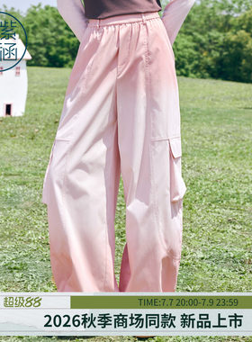 紫涵粉色阔腿工装裤女2026秋季新款垂坠顺滑松紧腰宽松束脚休闲裤
