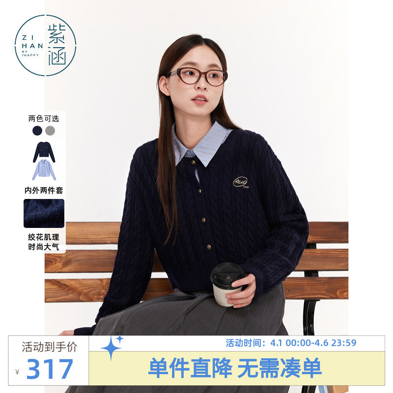 紫涵翻领长袖衬衫麻花肌理感圆领针织开衫两件休闲套装女秋季新款