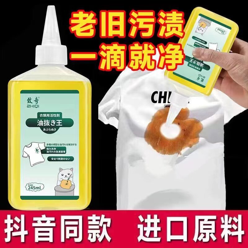 致奇白衣去油污去油王