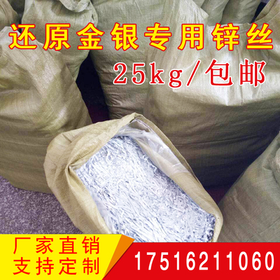 提金锌丝 金属锌片25kg/包置换贵金属吸附金银99.995高纯锌带