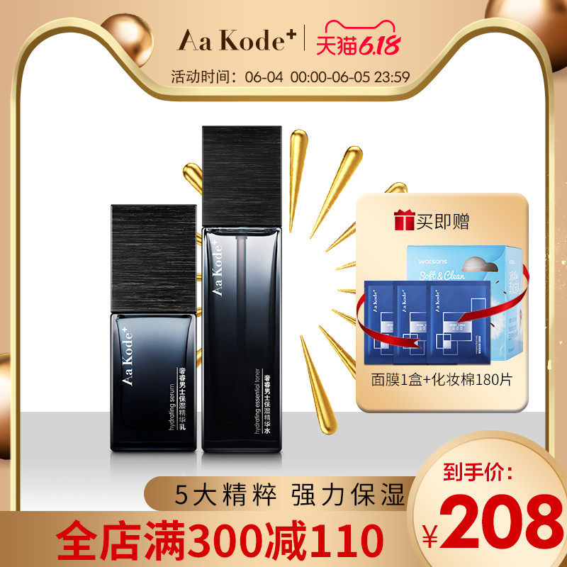 屈臣氏郭富城奢睿Aa Kode+男士精华水乳护肤套装补水保湿控油学生