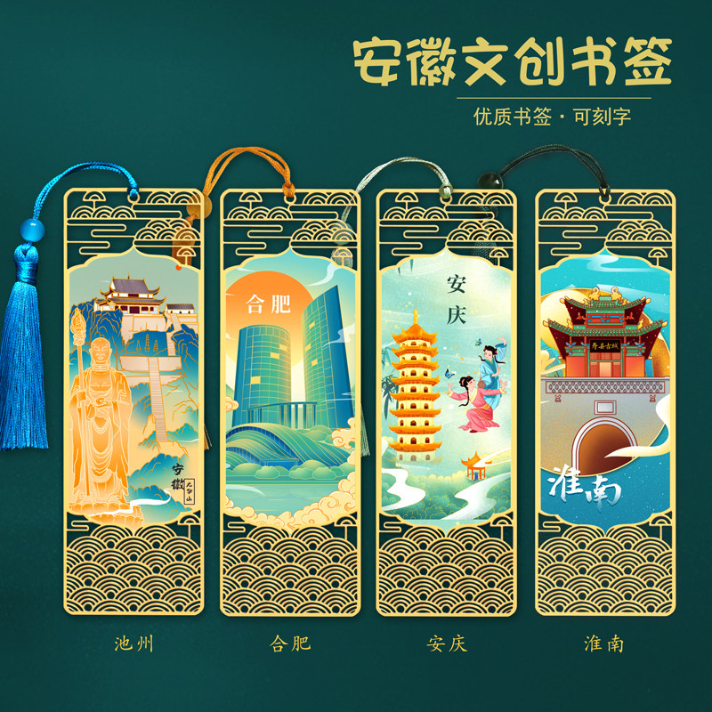 安徽黄山合肥金属书签文创纪念品