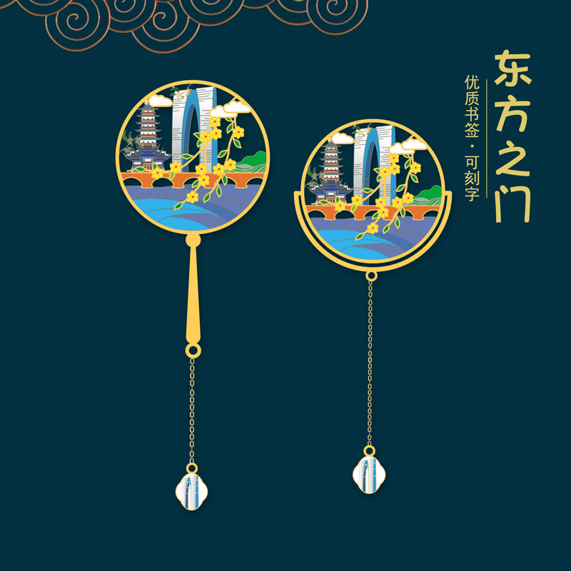 东方之门苏州特色景点书签国潮文创设计礼品旅游纪念品学生用送人