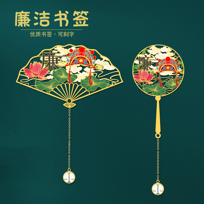 廉洁文化金属特色镂空书签礼品