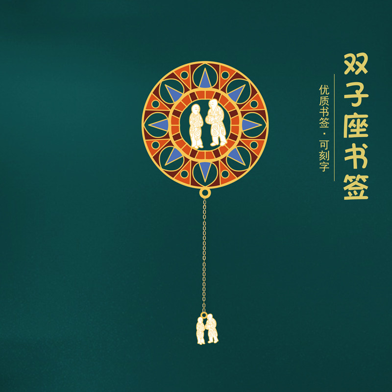十二星座天蝎狮子座摩羯文创书签