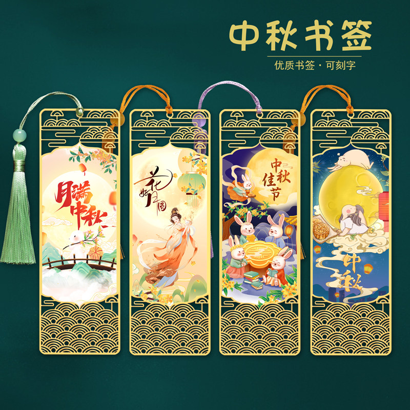 中秋节金属玉兔书签文创古风礼品