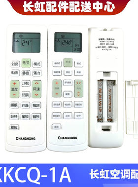 适用长虹空调遥控器 KFR-35GW/DHID(W1-J)+2 遥控器KKCQ-1A