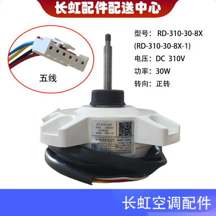 全新空调风扇电机 RD-310-30-8X RD-310-30-8X-1通用ZWA138D07B