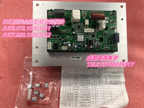 变频空调模块JUK6.672.10003461