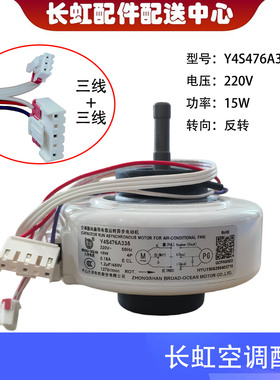 适用长虹空调室内风机 散热马达RPG19K-2 Y4S476A335内电机RA15M