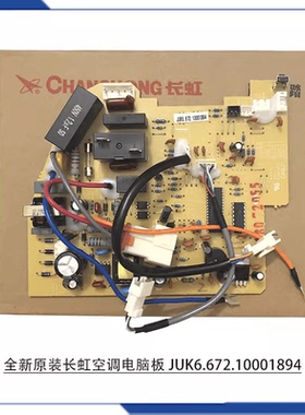 KFR-26/32GW/ZHA(W1-J)+3长虹空调主板JUK6.672.10001894接收板