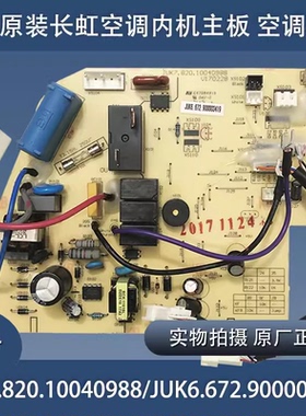 KFR-26GW/DHG3+2长虹空调内机主板JUK6.672.900003413显示板30547