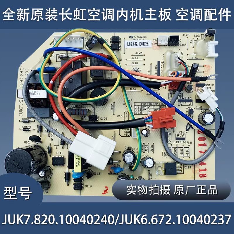 KFR-35GW/ZDKIE(W1-H)+A1长虹空调主板JUK6.672.10040237风扇电机 - 实物图