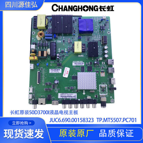 长虹电视主板TP.MT5507.PC701