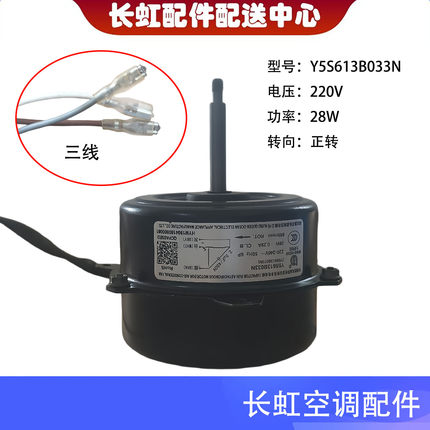 适用长虹空调外电机风机YDK36-6D-12/13马达1.5P威灵Y5S613B033N