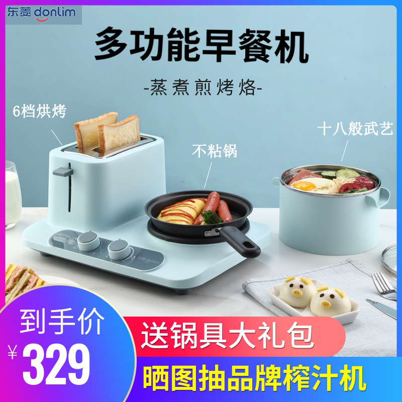 东菱早餐机多功能锅三合一家用轻食机懒人吐司烤面包机蒸蛋多士炉