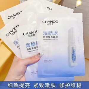自然堂烟酰胺细致提亮面膜 深层补水保湿修复肌肤紧致抗皱