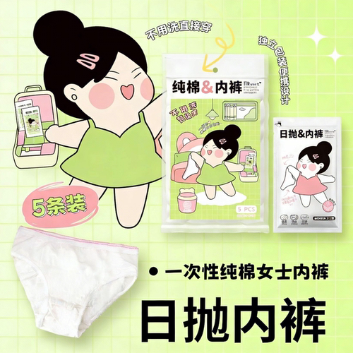TTR一次性女士纯棉内裤L码XL码免洗日抛旅行便携EO灭菌夏季透气