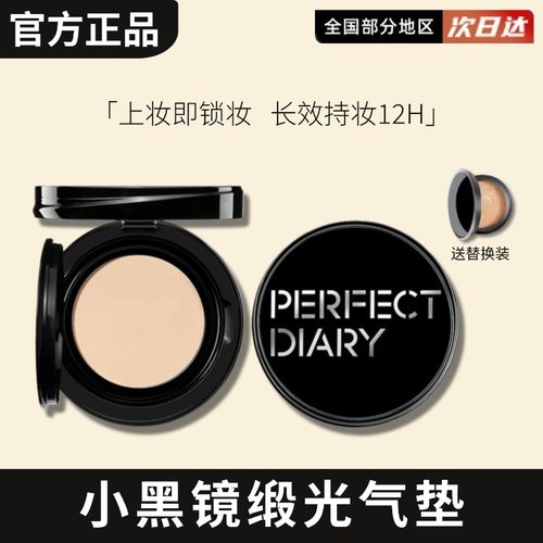 完美日记羽感精华气垫