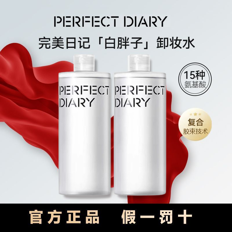 完美日记白胖子卸妆水脸部500ml