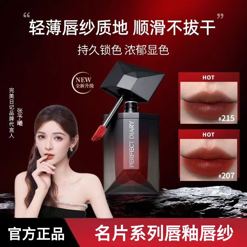 完美日记名片唇釉唇纱
