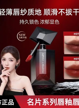 完美日记名片唇纱唇釉锁色薄纱口红201丝绒雾面哑光203大牌正品