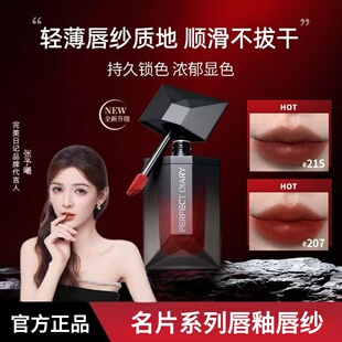 完美日记名片唇纱唇釉锁色薄纱口红201丝绒雾面哑光203大牌正品