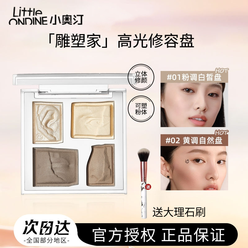 小奥汀大卫高光修容盘