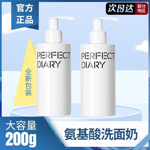 完美日记脸部洁面200ml