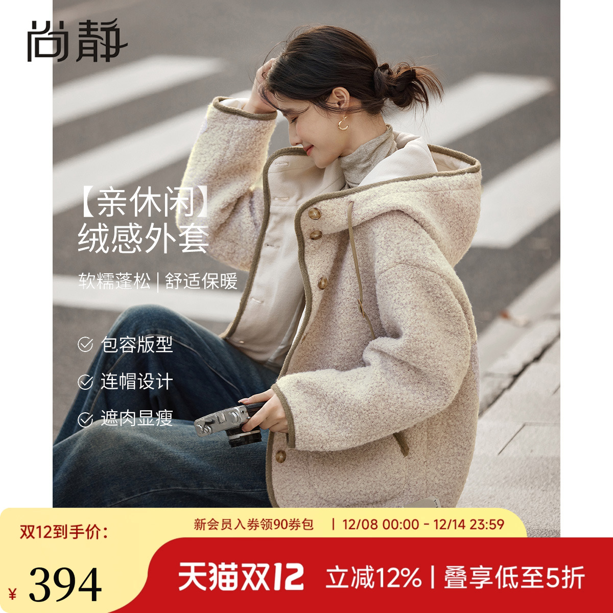 尚静米色连帽羊毛外套