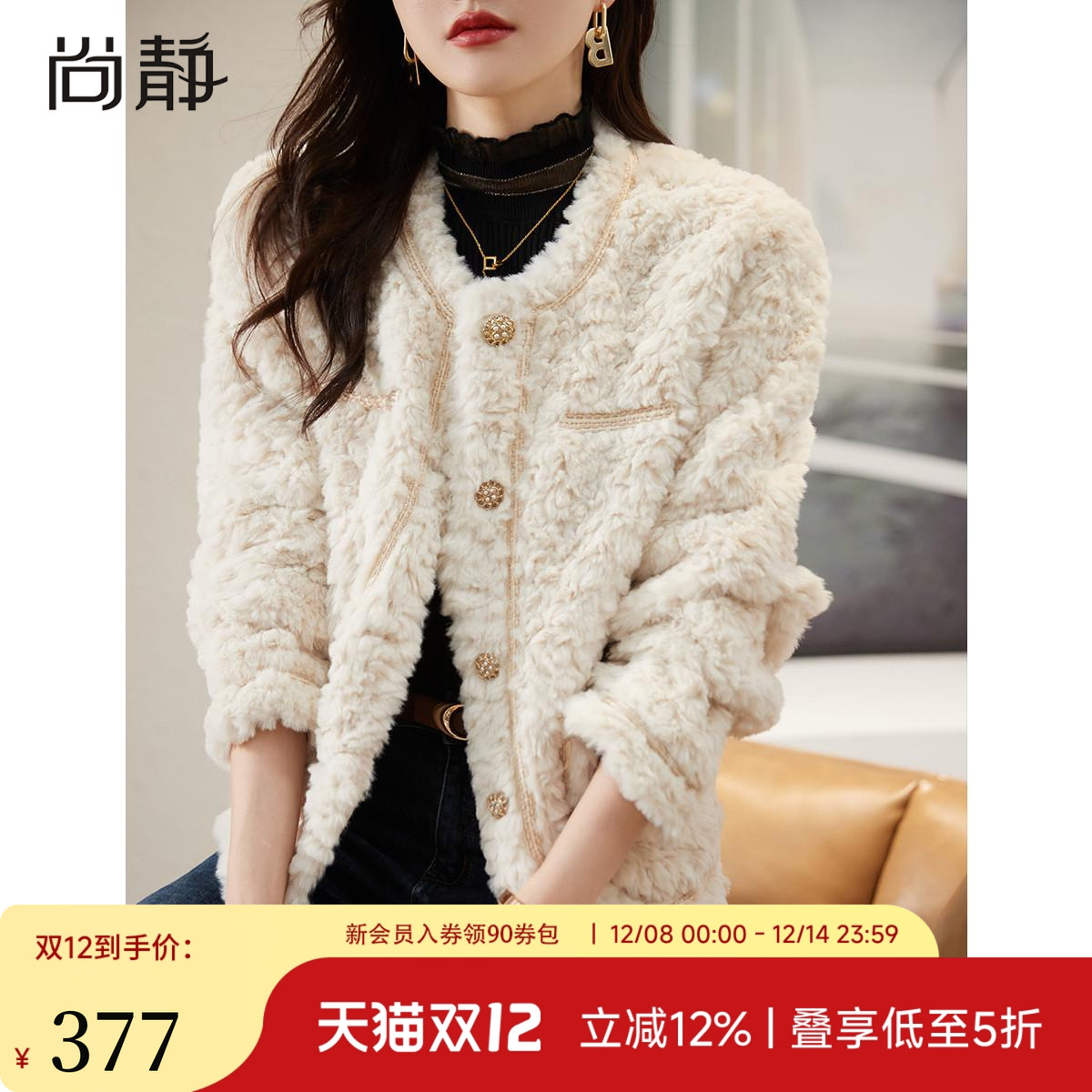 尚静小香风短款仿羊羔毛外套