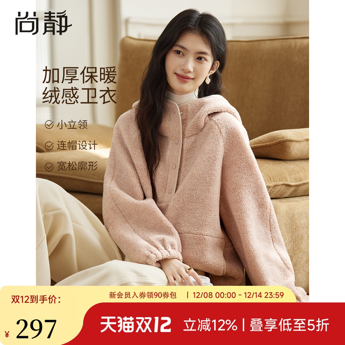 尚静粉色加厚保暖绒感卫衣