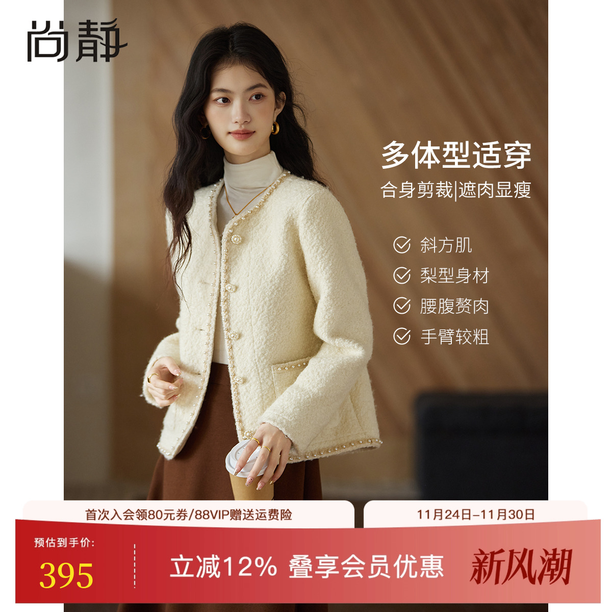 尚静小香风米白色气质外套