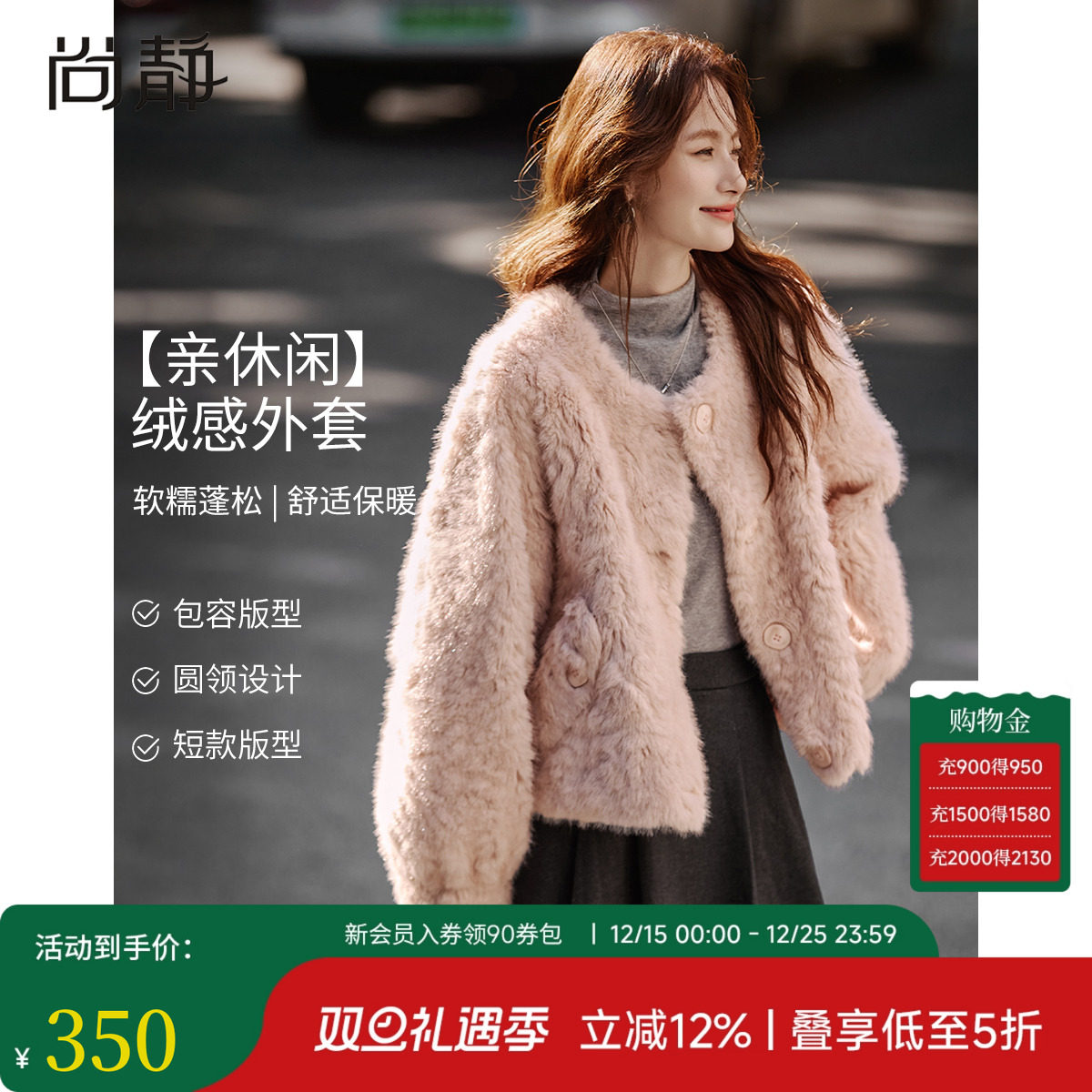 尚静粉色仿皮草软糯绒感外套