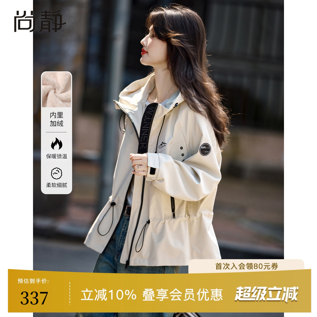 尚静连帽收腰加绒加厚外套