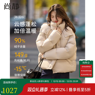 尚静2025冬季 90绒子含量立领连帽加厚保暖羽绒服女宽松舒适上衣