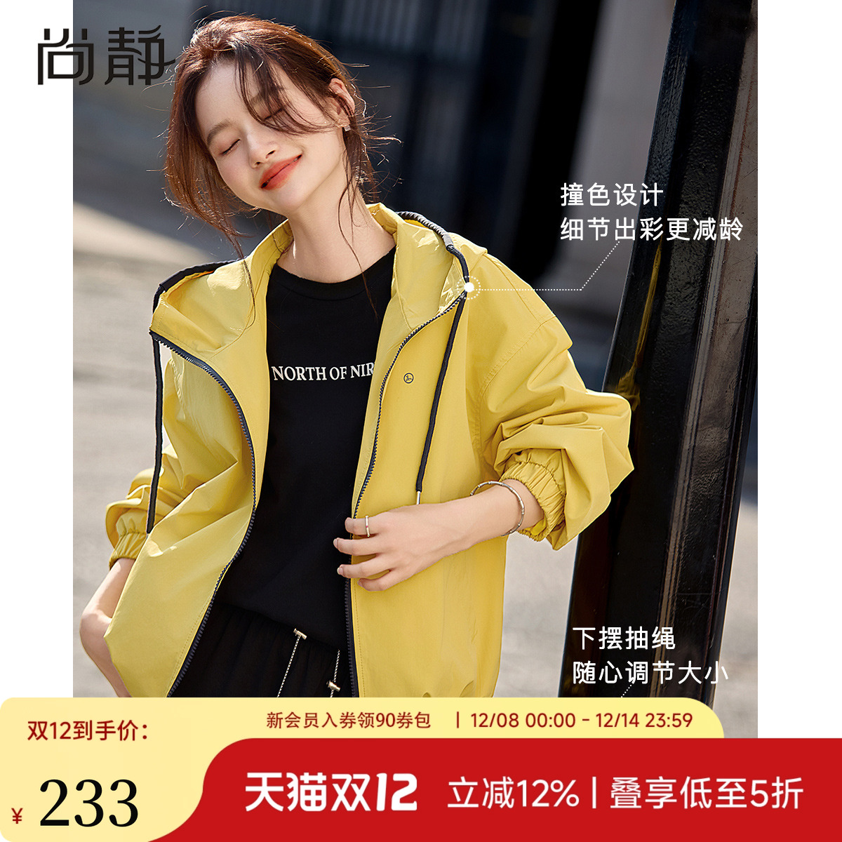 尚静抽绳连帽韩版宽松外套