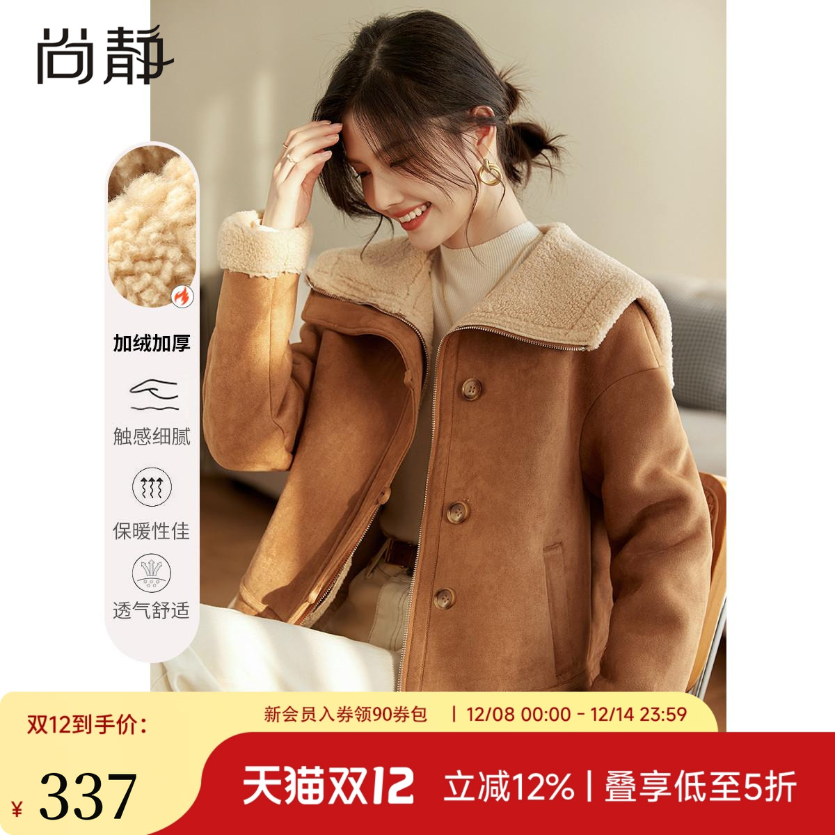 美拉德加绒加厚麂皮绒外套女冬季