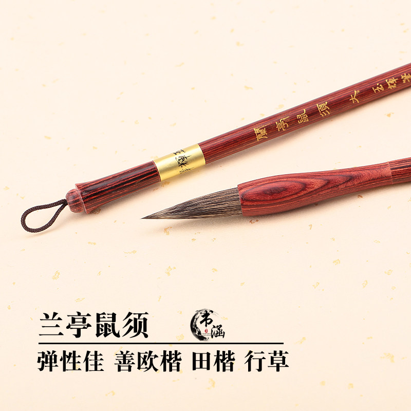兰亭鼠须毛笔欧楷田楷书鼠毫笔 楷体教学兼毫毛笔初学田英章行楷 初学